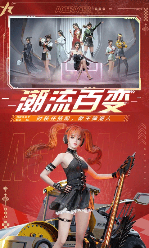 王牌竞速官方版截图1