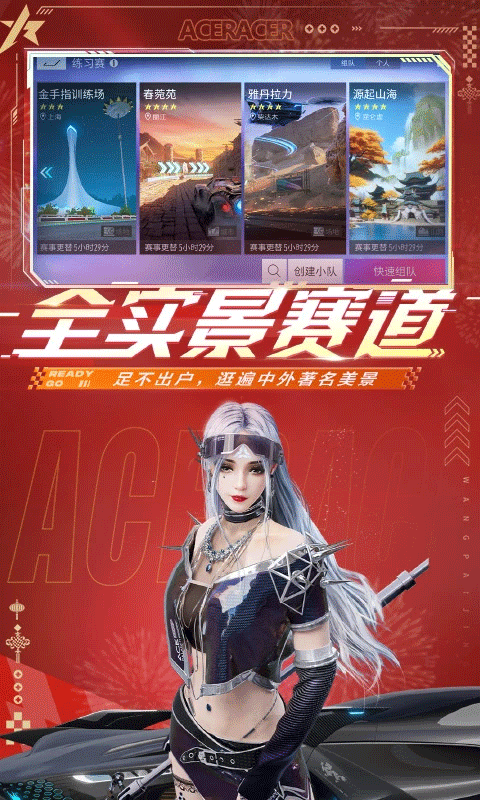 王牌竞速官方版截图2