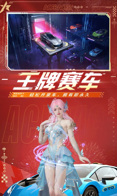 王牌竞速官方版截图3