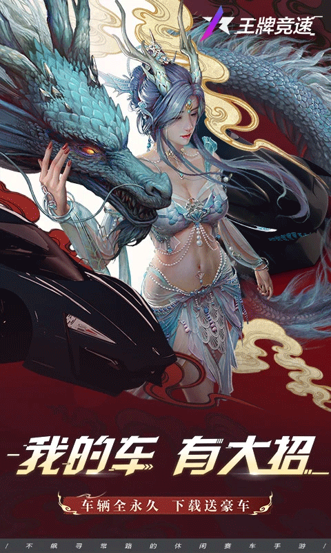 王牌竞速官方版截图5