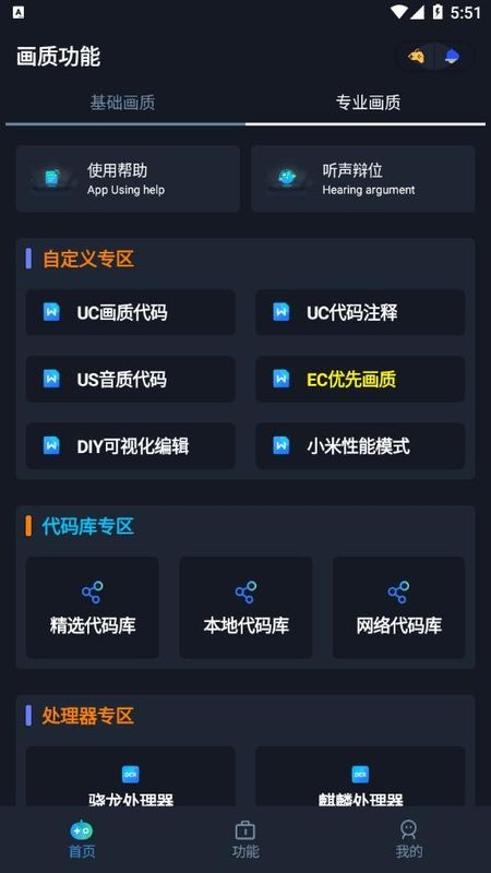 yoyo画质助手120帧截图2