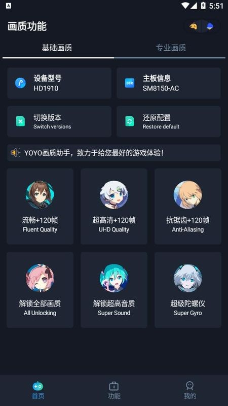 yoyo画质助手120帧截图3