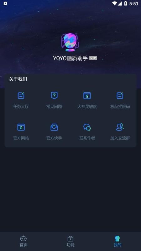 yoyo画质助手120帧截图4