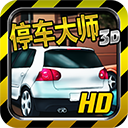 停车大师3d手机版