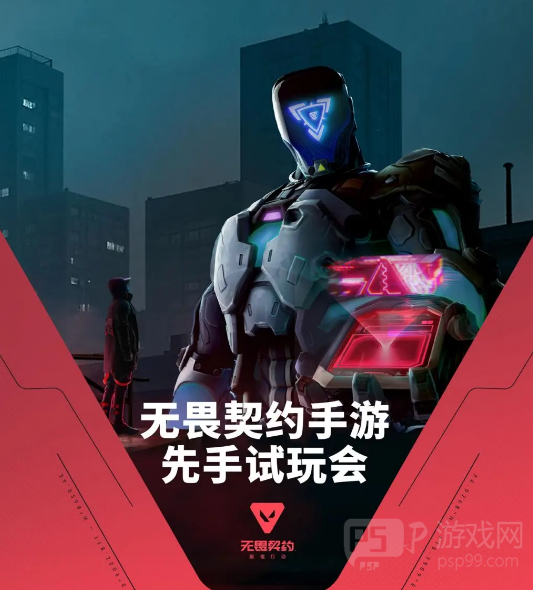 无畏契约手游线下试玩会说明