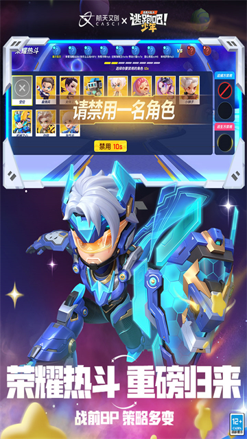 逃跑吧少年体验服截图