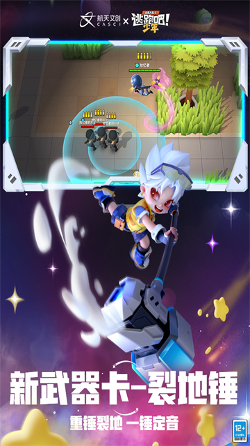 逃跑吧少年体验服截图