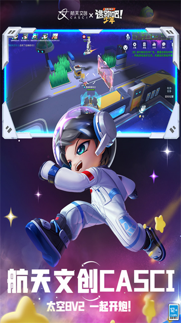 逃跑吧少年体验服截图