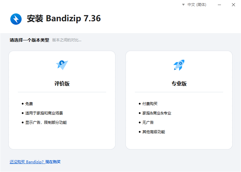 Bandizip便携版截图