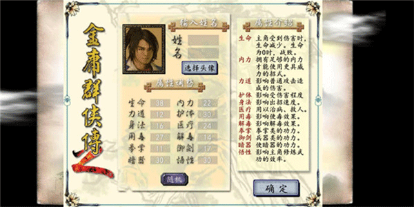 金庸群侠传2手机版截图1