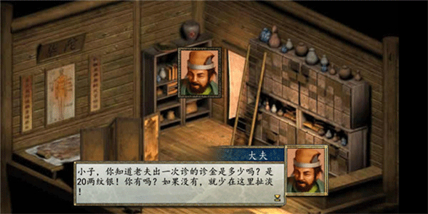 金庸群侠传2加强版截图2