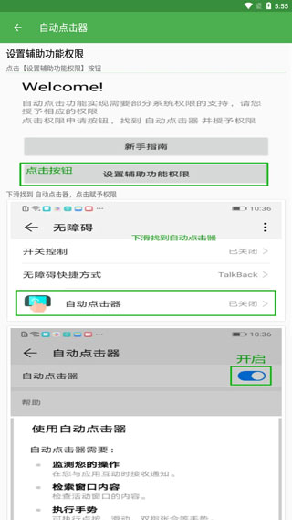 自动点击器官方版截图