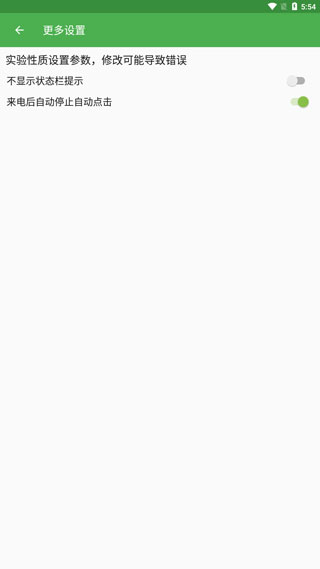 自动点击器官方版截图