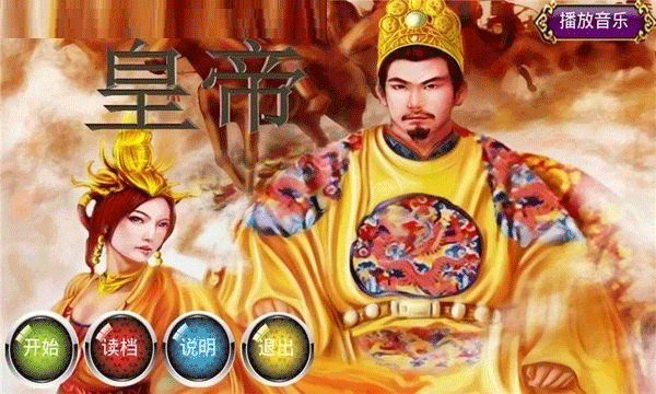 安卓皇帝安卓版截图4