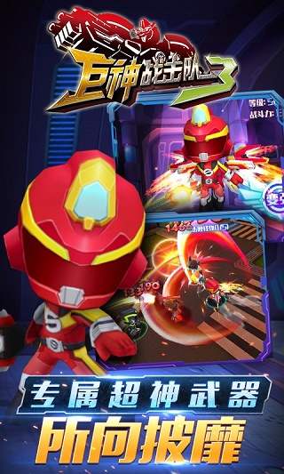 巨神战击队3手游截图4