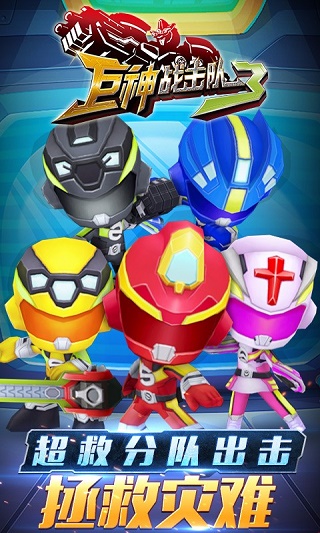 巨神战击队3手游截图5