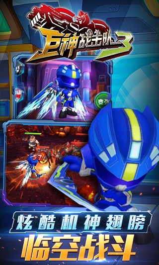 巨神战击队3官方版截图2