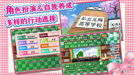 心跳回忆安卓版截图2