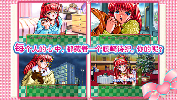 心跳回忆中文版截图3