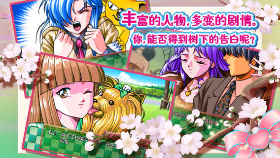 心跳回忆中文版截图5