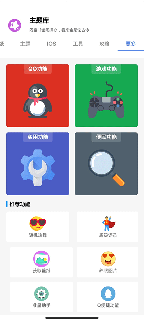 主题库仿ios软件截图
