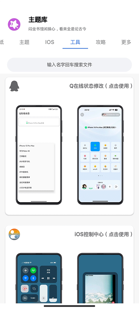 主题库仿ios软件截图