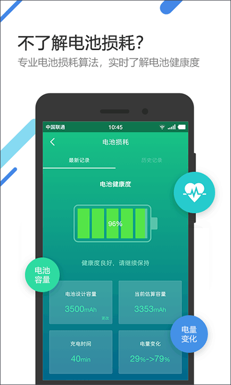金山电池医生官方版截图