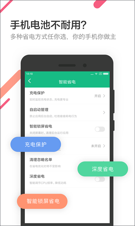 金山电池医生专业版截图