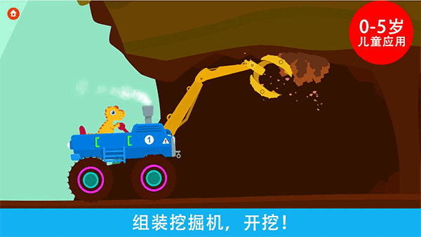 恐龙挖掘机官方版截图5