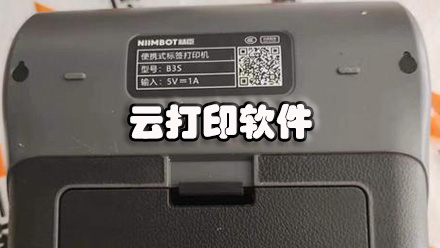 云打印软件