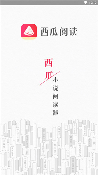西瓜阅读截图