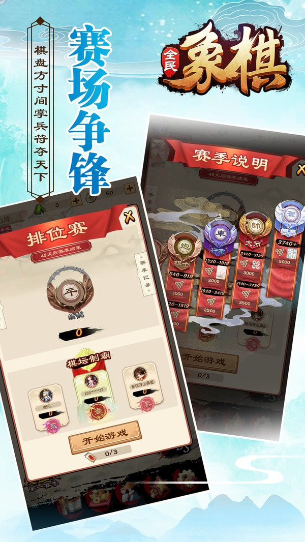 全民象棋截图