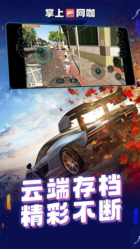 掌上网咖云电脑截图