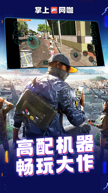 掌上网咖云电脑截图