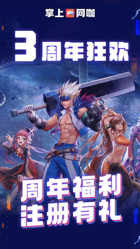 掌上网咖云电脑截图