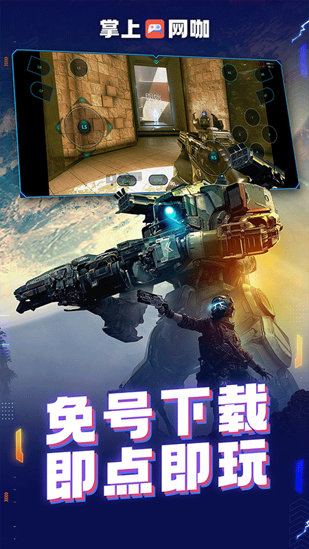 掌上网咖官方版截图