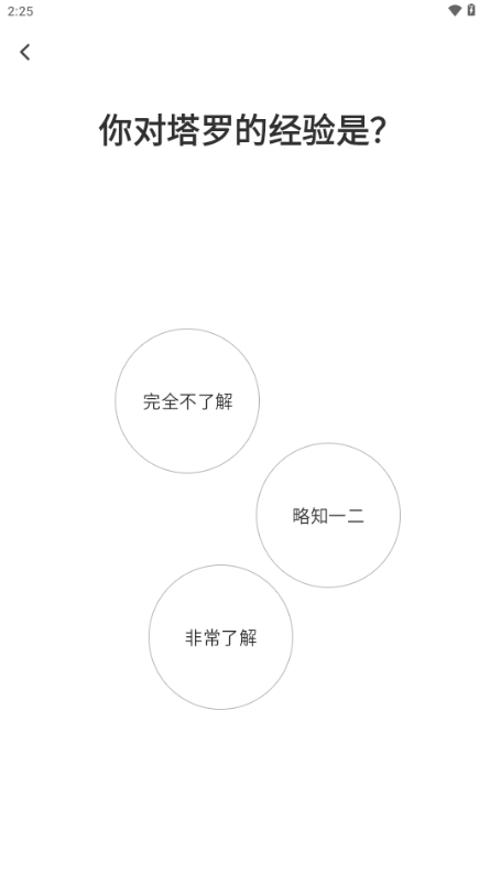 quin塔罗牌官方版截图