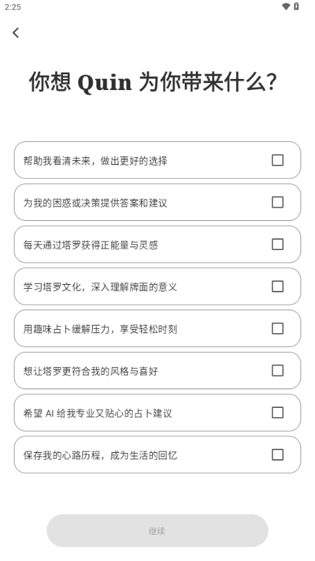 quin塔罗牌官方版截图