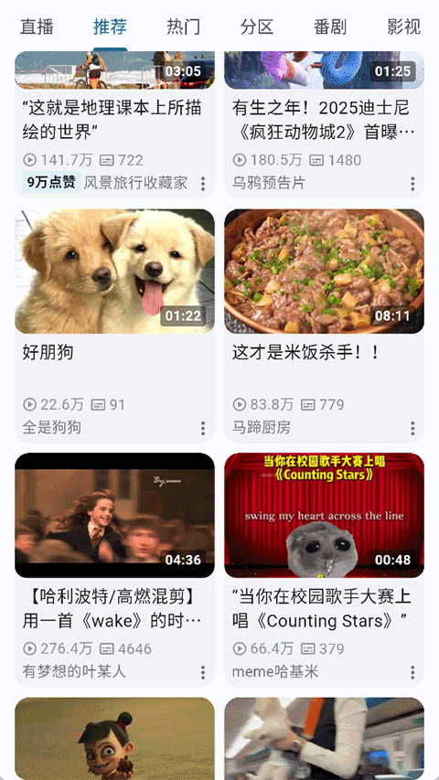 PiliPlus截图