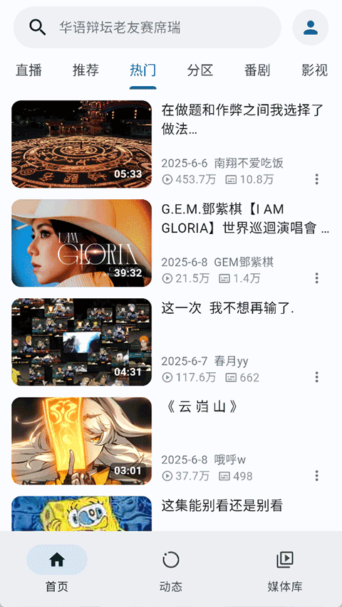 PiliPlus截图