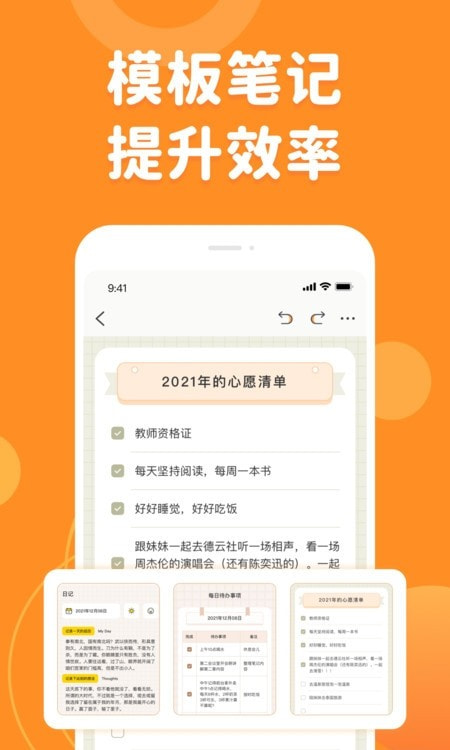 指尖笔记截图