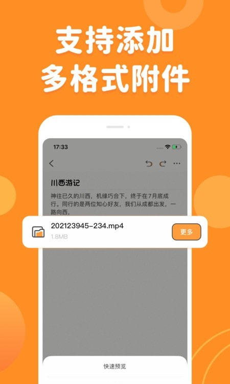 指尖笔记截图