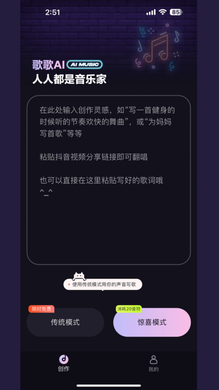 歌歌AI写歌截图
