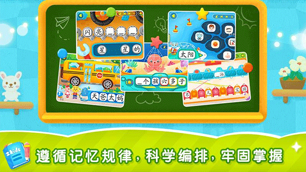 2Kids学汉字截图