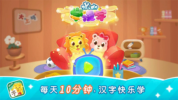 2Kids学汉字截图