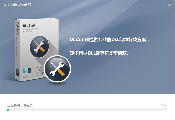 dll suite完整版截图
