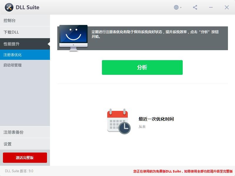 dll suite完整版截图