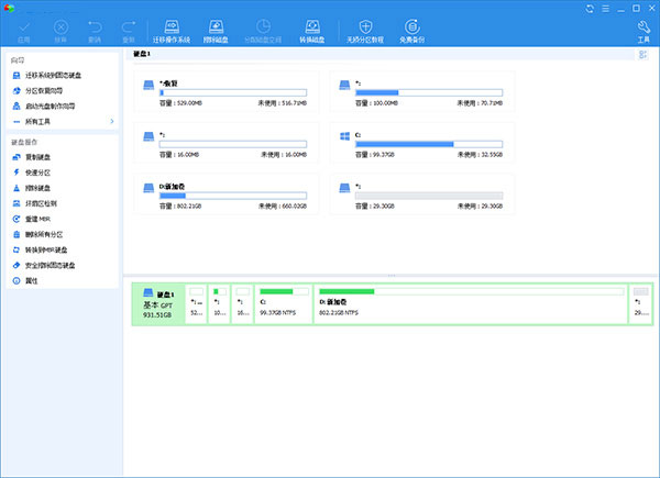 傲梅分区助手pe版截图