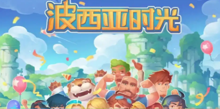 波西亚时光不同的食物有哪些功效