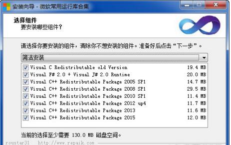 微软常用运行库合集离线版截图